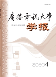 《广播电视大学学报：哲学社会科学版》