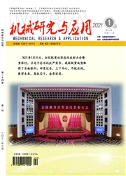 《机械研究与应用》