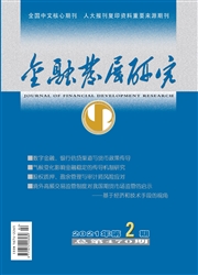 《金融发展研究》