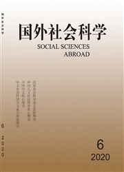 《国外社会科学》