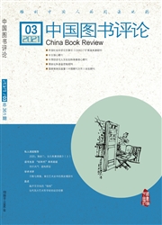 《中国图书评论》