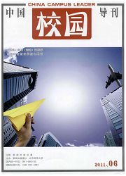 《中国校园导刊：教育版》