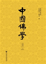 《中国佛学》