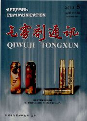 《气雾剂通讯》