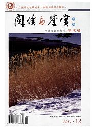 《阅读与鉴赏：下旬》