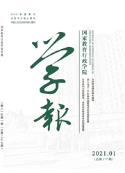 《国家教育行政学院学报》