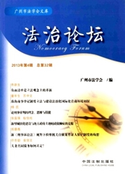 《法治论坛》