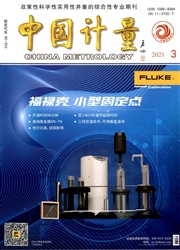 《中国计量》