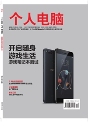 《个人电脑》