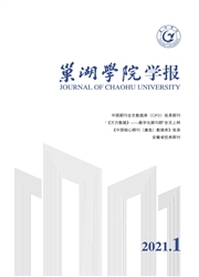 《巢湖学院学报》
