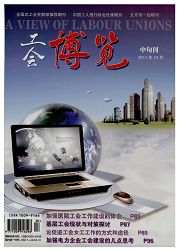 《工会博览：理论研究》