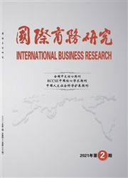 《国际商务研究》