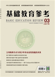《基础教育参考》