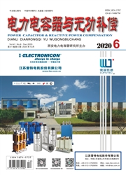 《电力电容器与无功补偿》