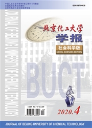 《北京化工大学学报：社会科学版》