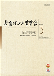 《华南理工大学学报：自然科学版》