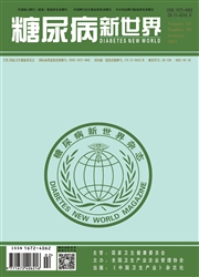 《糖尿病新世界》