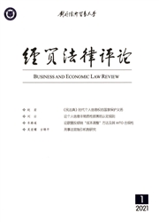 《经贸法律评论》