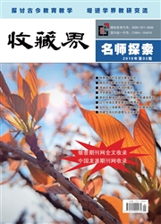 《收藏界：名师探索》