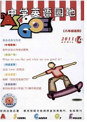 《中学英语园地：八年级》