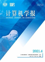 《计算机学报》