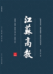 《江苏高教》