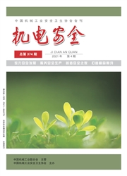 《机电安全》