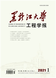 《黑龙江大学工程学报》