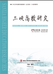 《三峡高教研究》