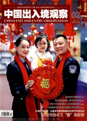 《中国出入境观察》