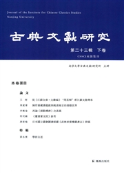 《古典文献研究》