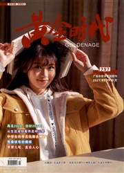 《黄金时代：下半月》