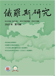 《俄罗斯研究》