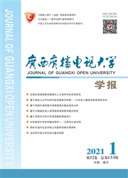 《广西广播电视大学学报》