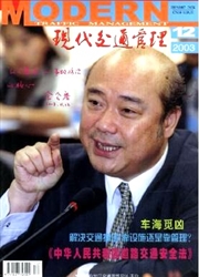《现代交通管理》