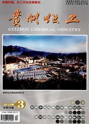 《贵州化工》