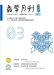 《教学月刊：小学版（数学）》