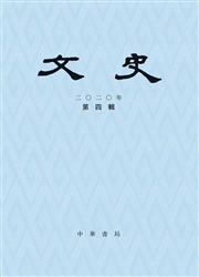 《文史》