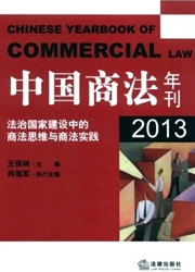 《中国商法年刊》