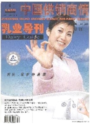 《中国供销商情：乳业导刊》