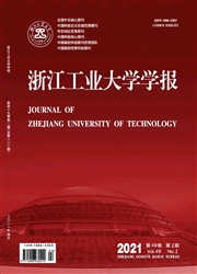 《浙江工业大学学报》