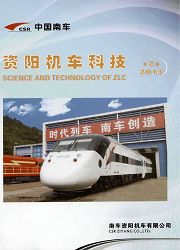 《资阳机车科技》