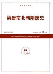 《魏晋南北朝隋唐史资料》