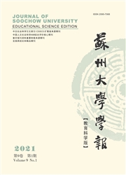 《苏州大学学报：教育科学版》
