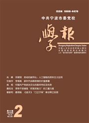 《中共宁波市委党校学报》