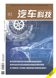 《汽车科技》