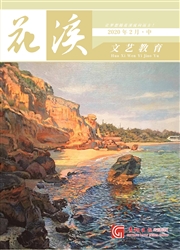 《花溪：文艺教育》