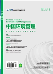 《中国环境管理》