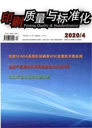 《印刷质量与标准化》