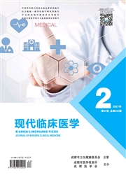 《现代临床医学》